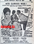 Devar Bhabi (1967) Press Ad - Karachi 1967 - www.desimovies.biz