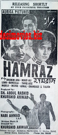 Hamraz (1967) Press Ad - Karachi 1967 - www.desimovies.biz