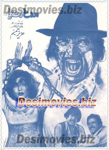 Darogh Rashiya (1993) Lollywood Original Booklet