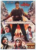 Maidan e Jang (1991) Original Booklet - www.desimovies.biz