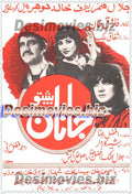 Janaan (1981) Lollywood Original Booklet - www.desimovies.biz