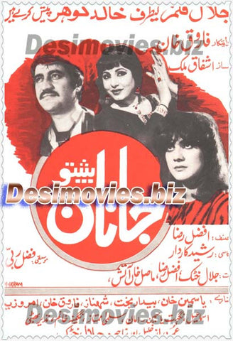 Janaan (1981) Lollywood Original Booklet