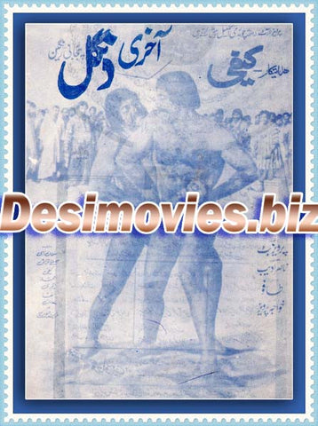 Dangal / Akhri Dangal (1979)  Booklet - www.desimovies.biz