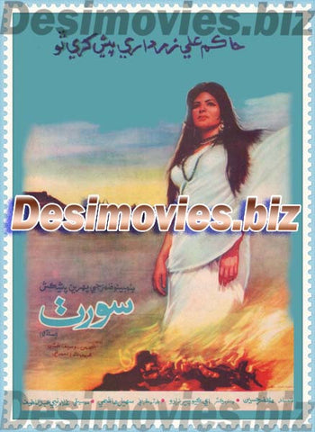 Sorath (Sindhi) (1973) Booklet - www.desimovies.biz