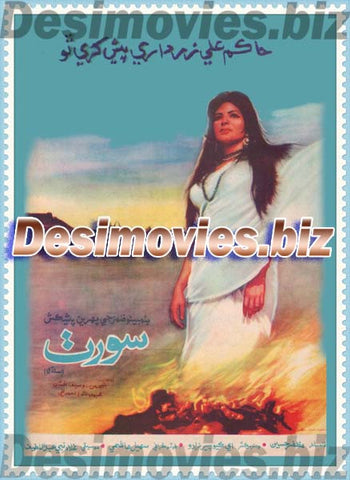 Sorath (Sindhi) (1973) Booklet