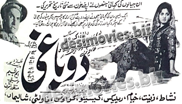 Do Baghi (1970) Press Ad - www.desimovies.biz