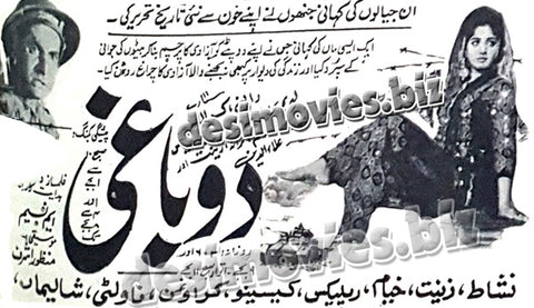 Do Baghi (1970) Press Ad - www.desimovies.biz