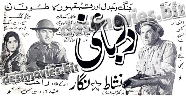 Do Baghi (1970) Press Ad - www.desimovies.biz