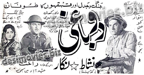 Do Baghi (1970) Press Ad - www.desimovies.biz