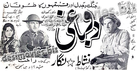 Do Baghi (1970) Press Ad