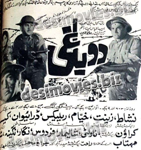 Do Baghi (1970) Press Ad - www.desimovies.biz