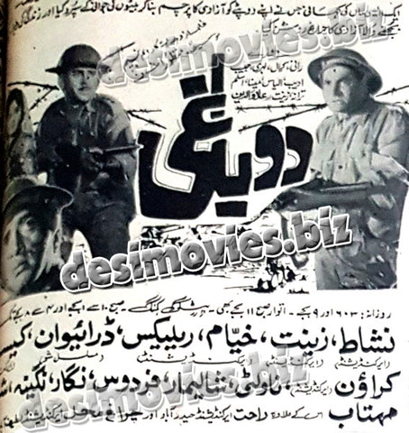 Do Baghi (1970) Press Ad - www.desimovies.biz