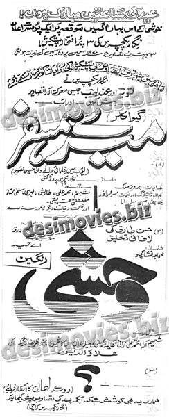 Mery Humsafar-Wehshi (1970) Press Ad - www.desimovies.biz