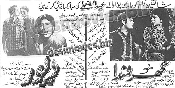 Devar-Gharonda+Unreleased (1970) Press Ad - www.desimovies.biz
