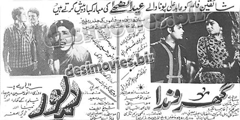 Devar-Gharonda+Unreleased (1970) Press Ad - www.desimovies.biz