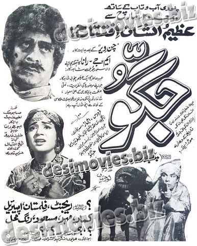 Juggo-Punjabi (1970) Press Ad