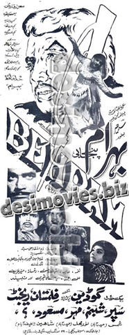 Behram (1970)  Press Ad