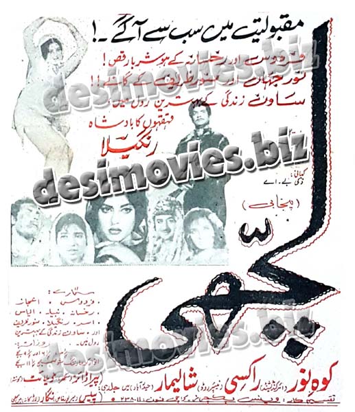 Lachhi (1970) Press Ad - www.desimovies.biz