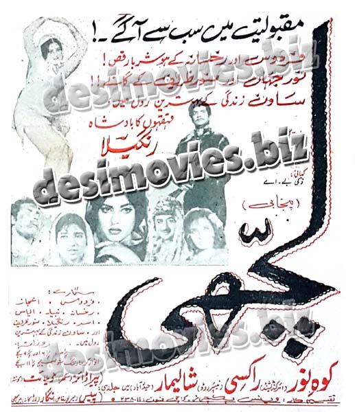 Lachhi (1970) Press Ad