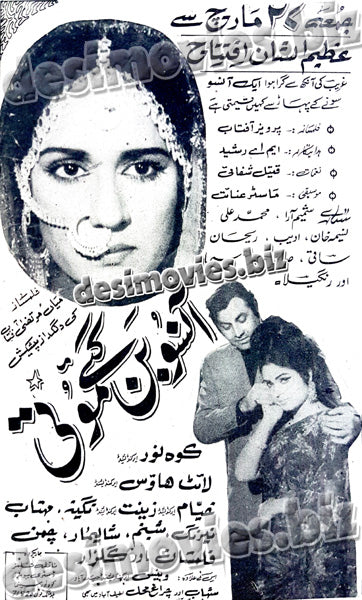 Ansoo Ban Gaye Moti (1970) Press Ad