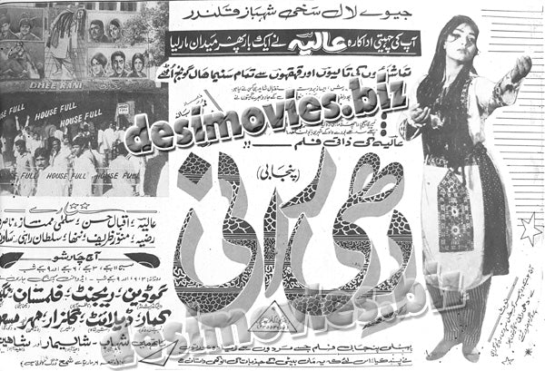 Dhee Rani (1970) Press Ad - www.desimovies.biz