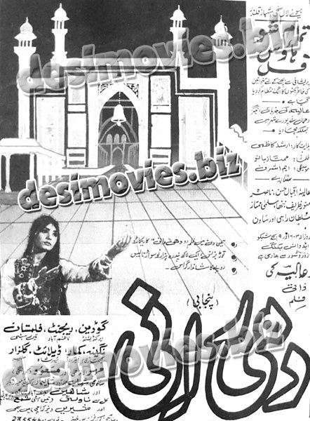 Dhee Rani (1970) Press Ad - www.desimovies.biz