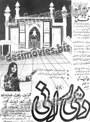 Dhee Rani (1970) Press Ad