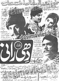 Dhee Rani (1970) Press Ad - www.desimovies.biz