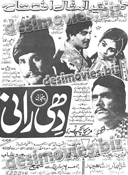 Dhee Rani (1970) Press Ad - www.desimovies.biz