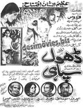 Dhol Sipahi (1970) Press Ad - www.desimovies.biz
