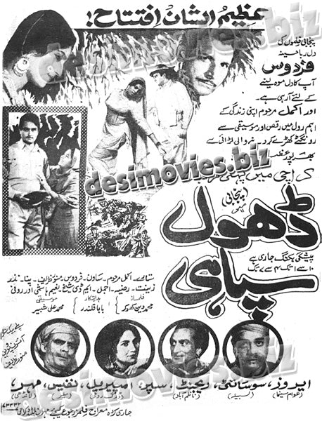 Dhol Sipahi (1970) Press Ad