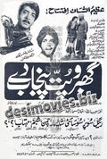 Gabhroo Putt Punjab De  (1970) Press Ad - www.desimovies.biz