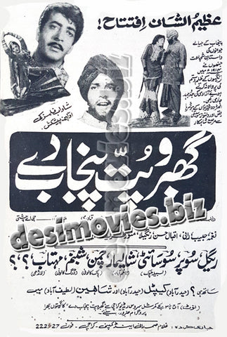 Gabhroo Putt Punjab De  (1970) Press Ad - www.desimovies.biz