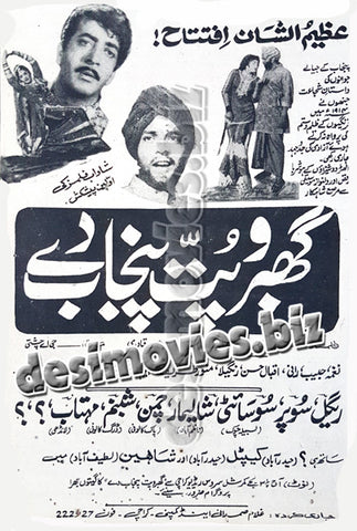 Gabhroo Putt Punjab De  (1970) Press Ad