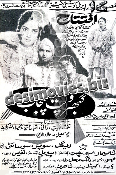 Gabhroo Putt Punjab De  (1970) Press Ad