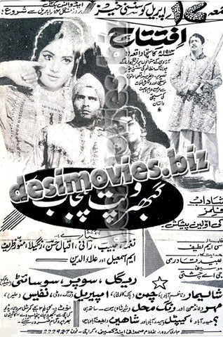 Gabhroo Putt Punjab De  (1970) Press Ad - www.desimovies.biz