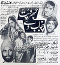 Gabhroo Putt Punjab De  (1970) Press Ad - www.desimovies.biz
