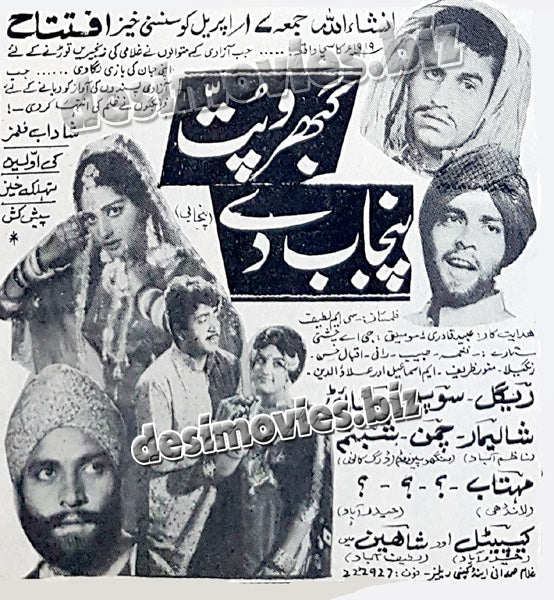 Gabhroo Putt Punjab De  (1970) Press Ad