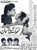 Jhukk Gaya Aasman (1970) Press Ad - www.desimovies.biz