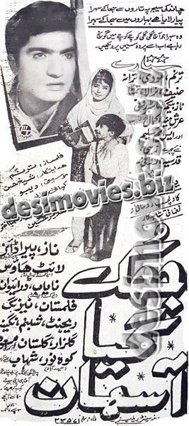 Jhukk Gaya Aasman (1970) Press Ad