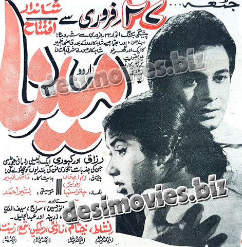 Meena (1970) Press Ad