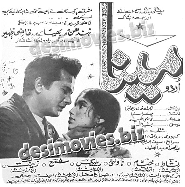 Meena (1970) Press Ad - www.desimovies.biz