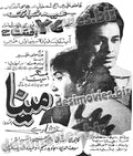 Meena (1970) Press Ad - www.desimovies.biz