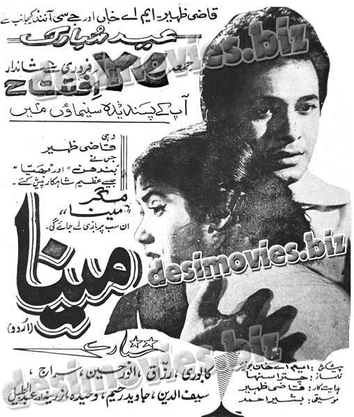 Meena (1970) Press Ad - www.desimovies.biz