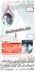 Shama Aur Parwana (1970) Press Ad - www.desimovies.biz