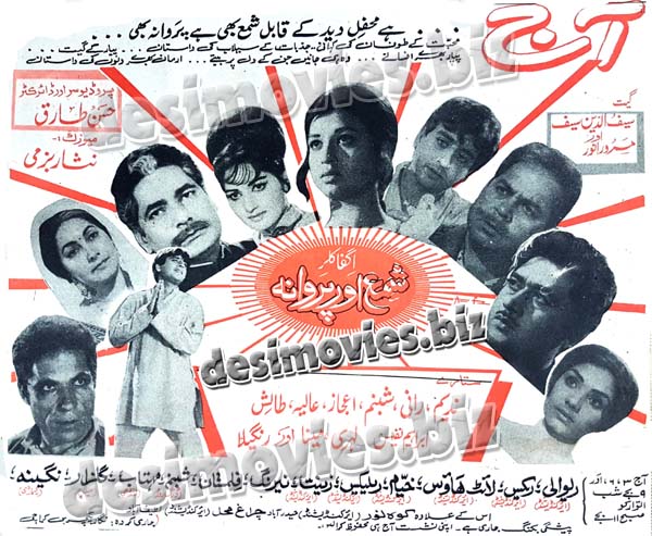 Shama Aur Parwana (1970) Press Ad - www.desimovies.biz