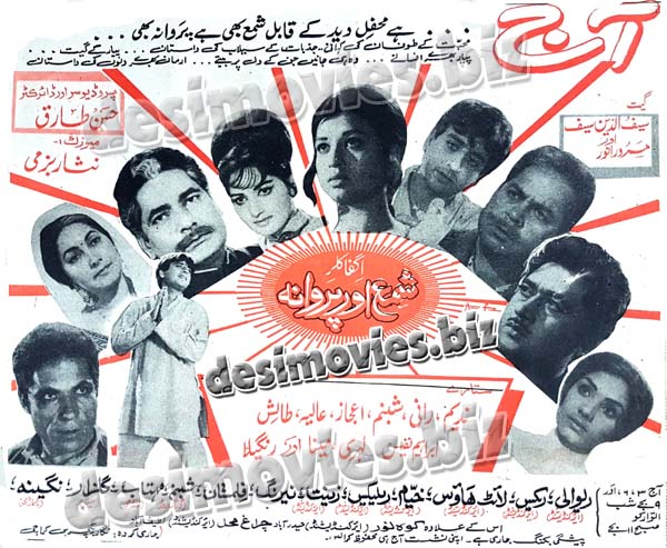 Shama Aur Parwana (1970) Press Ad
