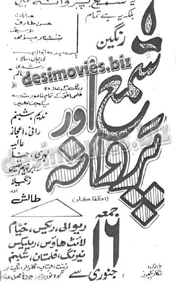 Shama Aur Parwana (1970) Press Ad - www.desimovies.biz