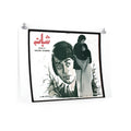 Shabana (1976) Premium Matte horizontal posters - www.desimovies.biz