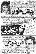 Man Mojee- old film running in 1970- Press Ad -Old is Gold - www.desimovies.biz